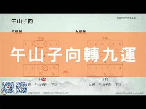 午山子向九運|午山子向九運：今日最佳開運時間揭曉